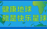 什么是快樂星球？天友設(shè)計帶你研究！