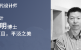 人物 | 『發(fā)現(xiàn)時代設(shè)計師』對話天友馬素明博士：平常項目，平淡之美